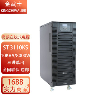 ����ʿUPS���g���ԴST3110KS/3115KS/3120KS���M�γ����l�CKVAKW