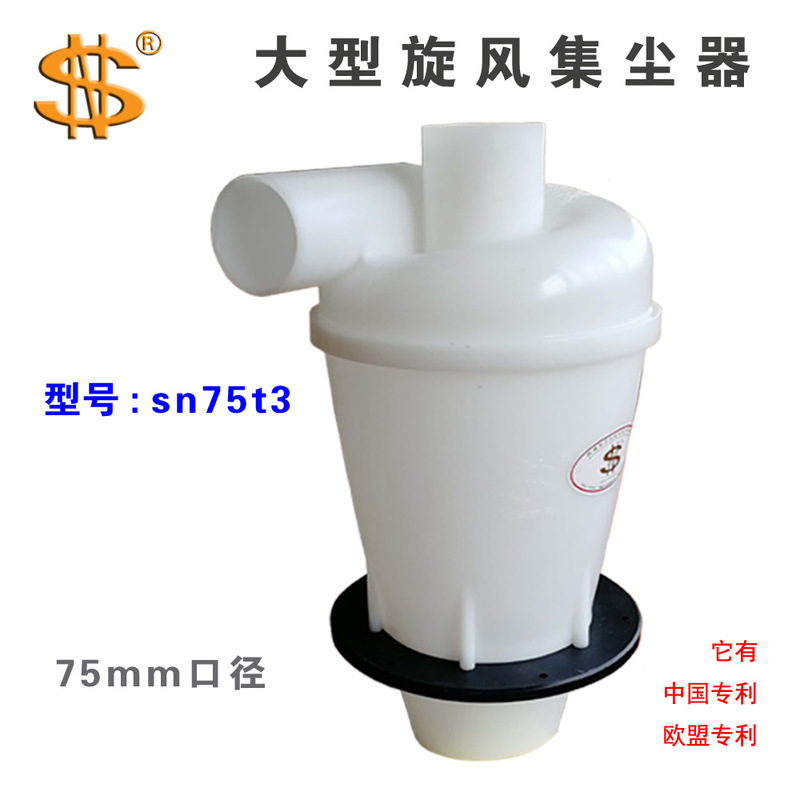 Sn Brand Large Cyclone Dust Collector 75mm Caliber T3 Is Suitable for Efficient Dust Removal in All Occasions