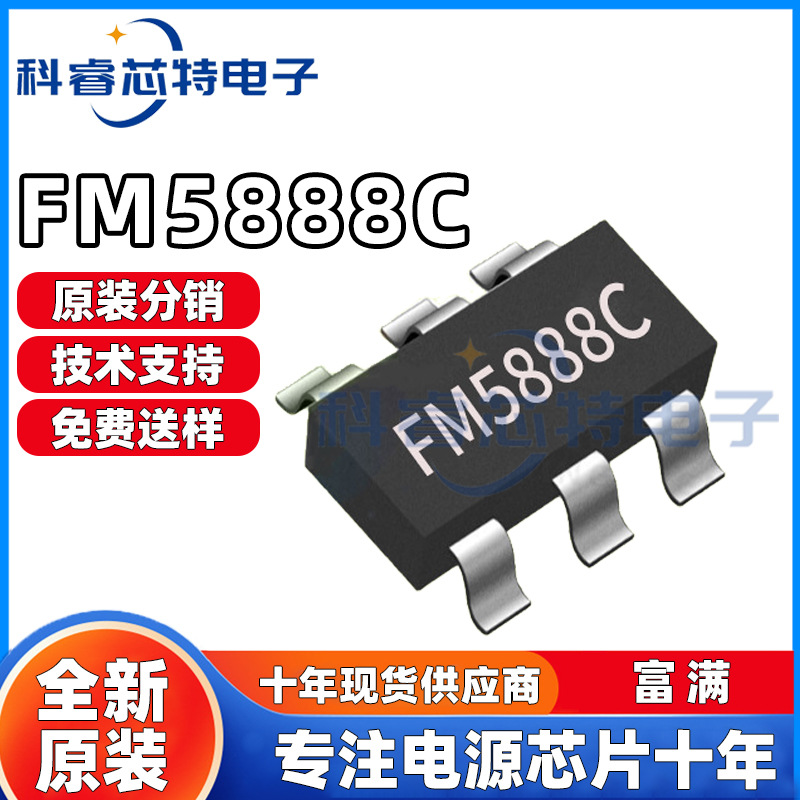 富满 FM5888C/FM5887 SOT23-5/23-6 4.5-5.5V USB充电控制器IC