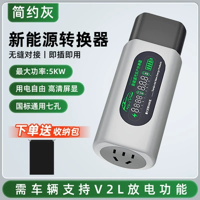 New Energy Electric Vehicle External Discharge Plug, External Discharge Gun, Car Discharge, Outdoor Camping Power Socket, Universal (Elektrikli avtomobil şarj stansiyaları) - new-energy-discharger-5000w-gray