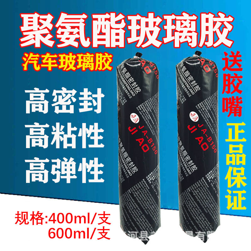 汽车挡风玻璃胶聚氨酯密封胶 黑胶美缝胶汽车尾翼大包围胶防水