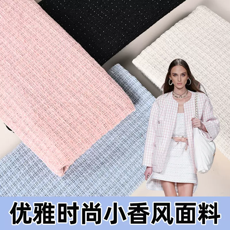 2025年秋冬款小香风服装面料粗纺外套时装布料花呢衣服面料现货