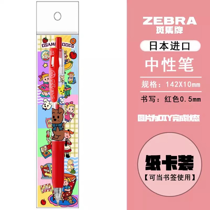 新品日本ZEBRA斑马限量原田治DIY款式可爱卡通按动中性笔红色0.5|undefined