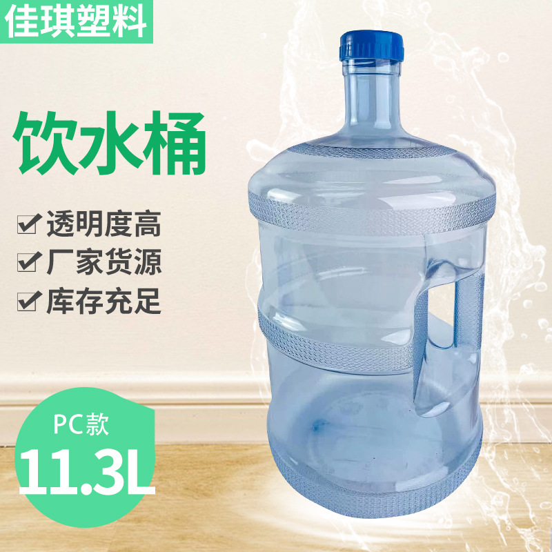 家用储水桶11.3升PC户外手提一体矿泉水装水空桶桶塑料桶食品级