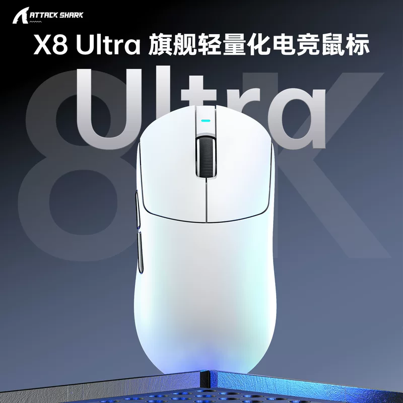 ATTACKSHARK X8Ultra wireless mouse lightweight PAW3950 gaming three-mode 8K mouse