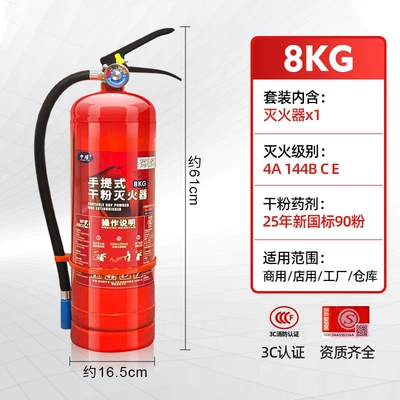 Vehicle fire extinguisher, Powder Portable for Shops - 8kg-fire-extinguisher-2025-new-national-standard-to-be-produced-in-the-near-future