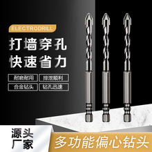 批发歪头偏心钻头超硬瓷砖陶瓷玻璃混凝土干打合金多功能三角转头