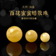 天然蜜蜡散珠批发百花蜜蜜蜡单珠diy配饰波罗的海蜜蜡手串直播