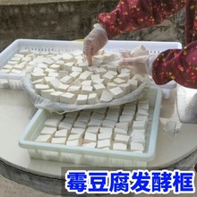 霉豆腐发酵盘做毛豆腐的工具保湿盆晾晒筐商用臭豆腐乳发酵架