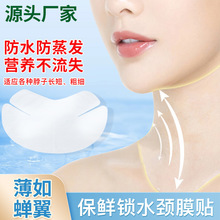 一次性塑料保鲜颈膜贴 透明颈膜纸锁水保湿美容院DIY颈膜