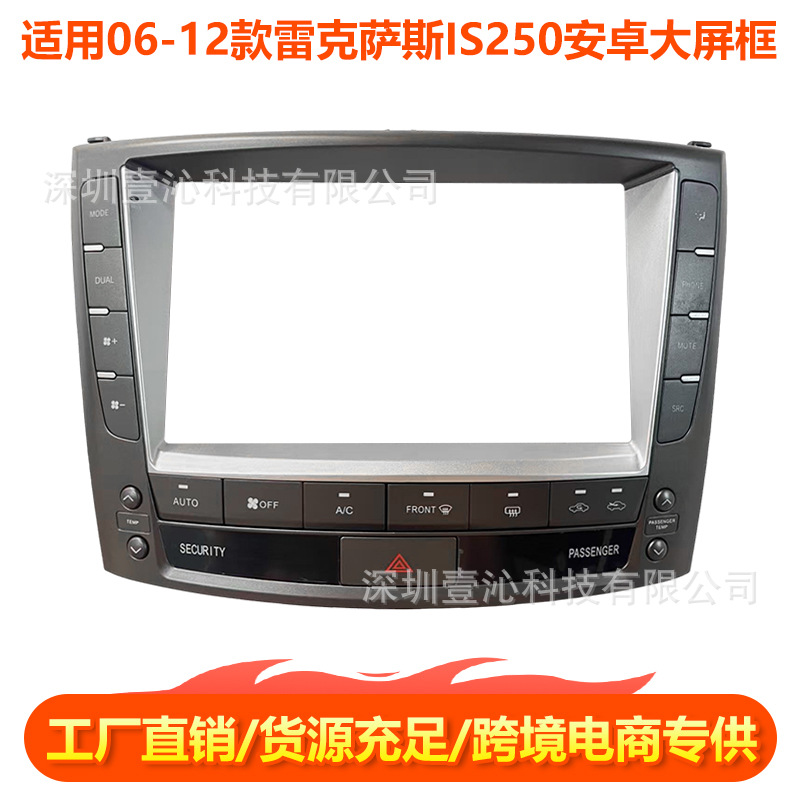 Suitable for 06-12 Lexus Is250 Face Frame Android Large Screen Navigation Face Frame Set Frame Central Control Panel Dvd