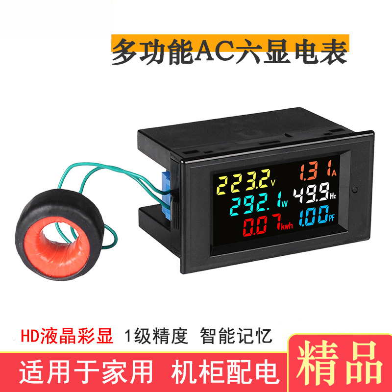 多功能智能电表单相家用电量功率表交流数显电流表电压表D69-2058