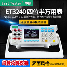 中创台式万用表ET3240四位半五位半双参数显示数字电流电压万用表