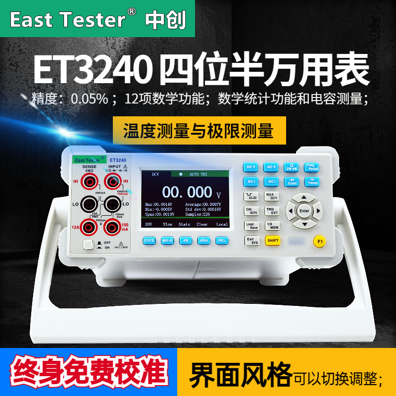 中创台式万用表ET3240四位半五位半双参数显示数字电流电压万用表