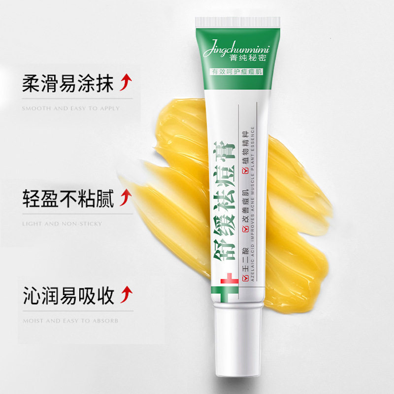 菁纯秘密青少年舒缓祛痘膏植物萃取青春痘控油壬二酸温和不刺激
