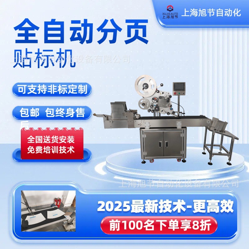 江苏贴标机厂家  电子产品外包装袋贴商标机器 全自动分页贴标机