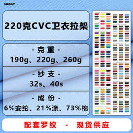 220克流线棉卫衣棉盖丝卫衣斜纹卫衣面料CVC卫衣棉T恤针织面料