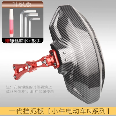 pattern rear fender, Motorcycle Fender - xiaoniu-n-seriesfirst-generation-mudguard-red