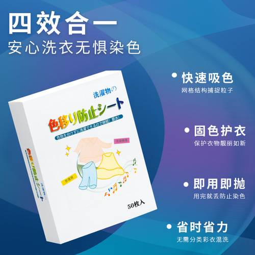 Japanese household clothes anti-staining laundry tablets clothes anti-cross-color color-absorbing tablets color master tablets washing machine anti-fading paper