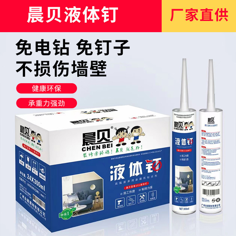 Chenbei nail-free glue strong glue wall glass glue waterproof mildew-proof weather-resistant substitute nail glue non-perforated structural glue beauty Chenbei nail-free glue strong glue wall glass glue waterproof mildew-proof weather-resistant substitute nail glue non-perforated structural glue beauty
