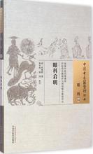 眼科启明 (清)邓雄勋 著;和中浚,杨鸿 校注 中医古籍 中