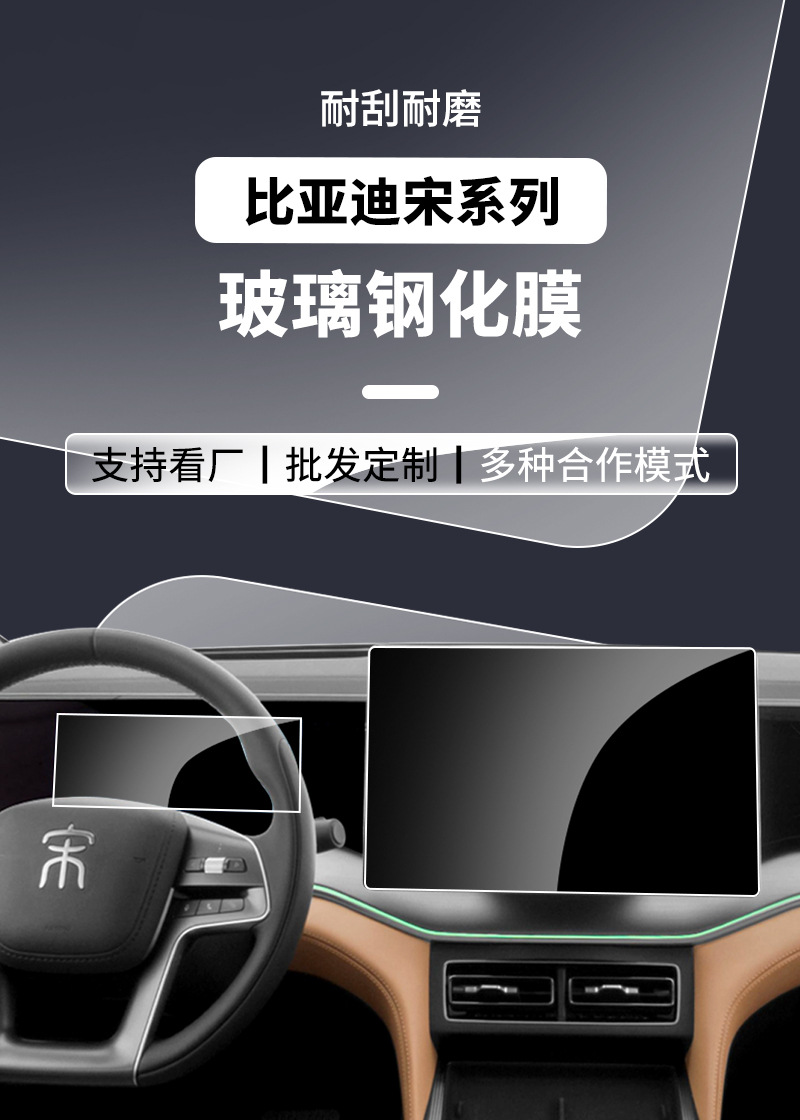 Stable Navigation Protective Film Suitable for Song Pro L-Dmi Max Plus Ev Navigation Central Control Screen Tempered Film Wholesale