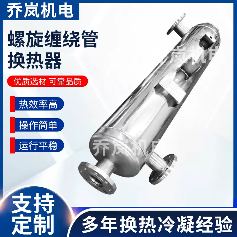 汽水冷凝器乙酸乙醇气体回收螺旋缠绕换热器蒸汽加热食用油冷凝器