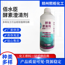 佰水臣酵素澄清剂 游泳池温泉池水处理用净水絮凝剂浴池药剂