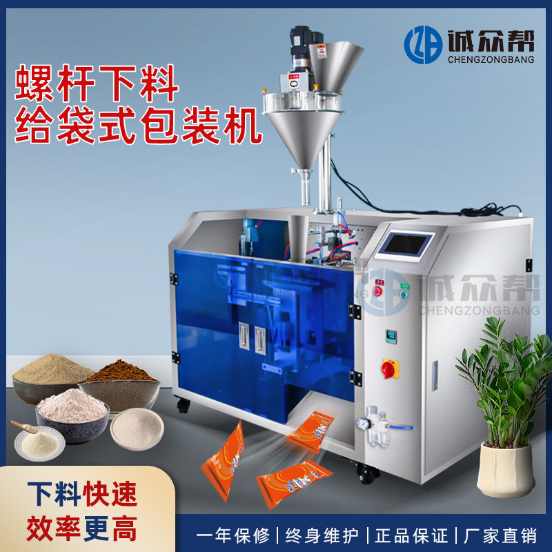 全自动水平给袋包装机粉末粉剂药粉螺杆下料给袋式包装机灌装机