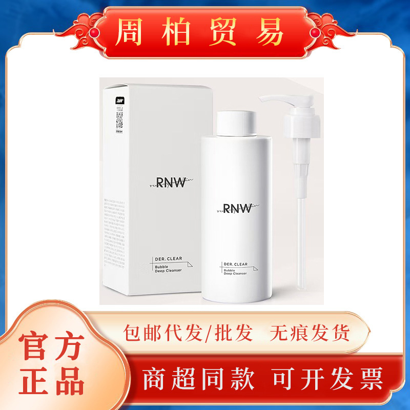 【官方正品】RNW洗面奶自发泡氨基酸清洁毛孔控油女男慕斯洁面乳|undefined