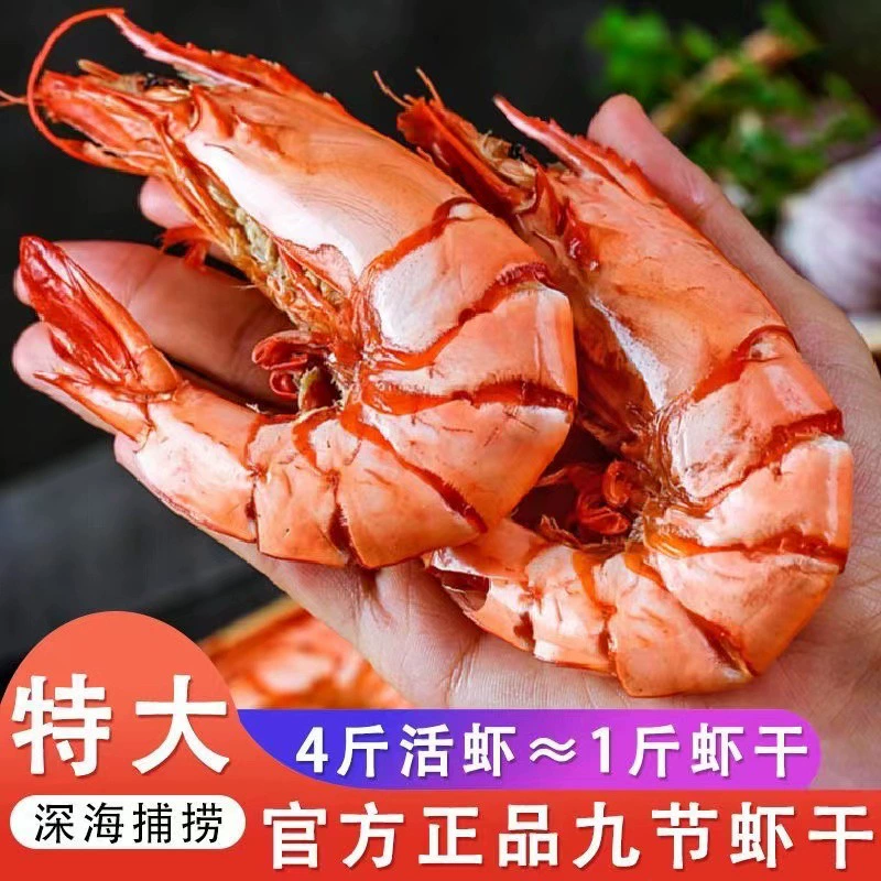 902-Jiuzhu креветки, готовые к употреблению, закуски для беременных, морепродукты, сухие продукты Шаньдун специальные жареные креветки, сушеные креветки, большие бамбуковые креветки