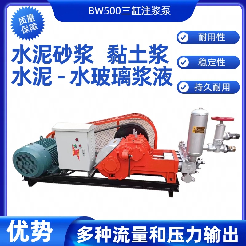 销售供应BW500三缸注浆机 可用于水泥砂浆 水泥-水玻璃浆液黏土浆
