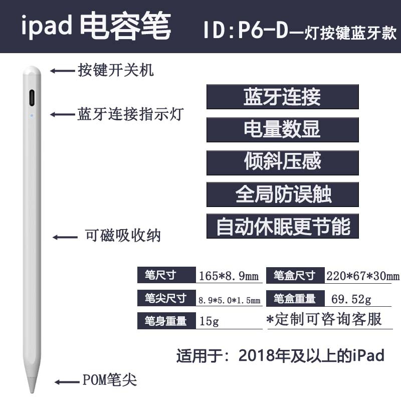 P6-D 원라이트 버튼 블루투스 정전식 펜
