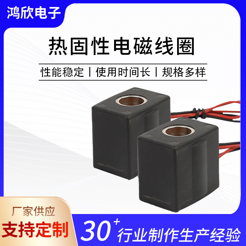 热固性电磁线圈型号SNC-4  批量气动元件支持
