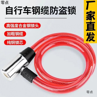 Bicycle Lock, Electric Bike Lock, Door Lock, Wire Lock, Chain Lock, Household Steel Cable Lock, Anti-Cut Anti-Theft Lock