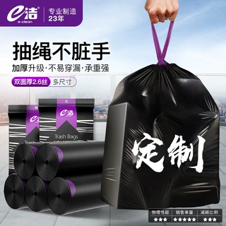 e洁厂家厨房大号加厚黑色手提抽绳式小垃圾袋加厚家用垃圾袋定制