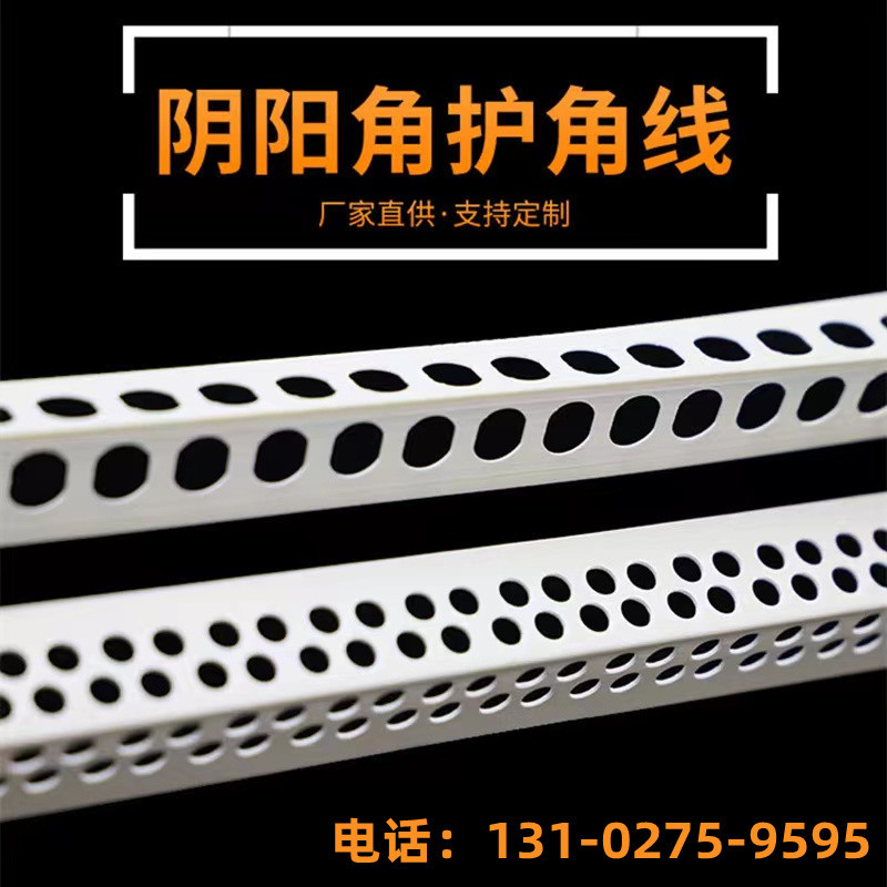 沧州墙角防撞护角条 ２cm塑料阴角阳角护角网 阴角装饰线条工厂