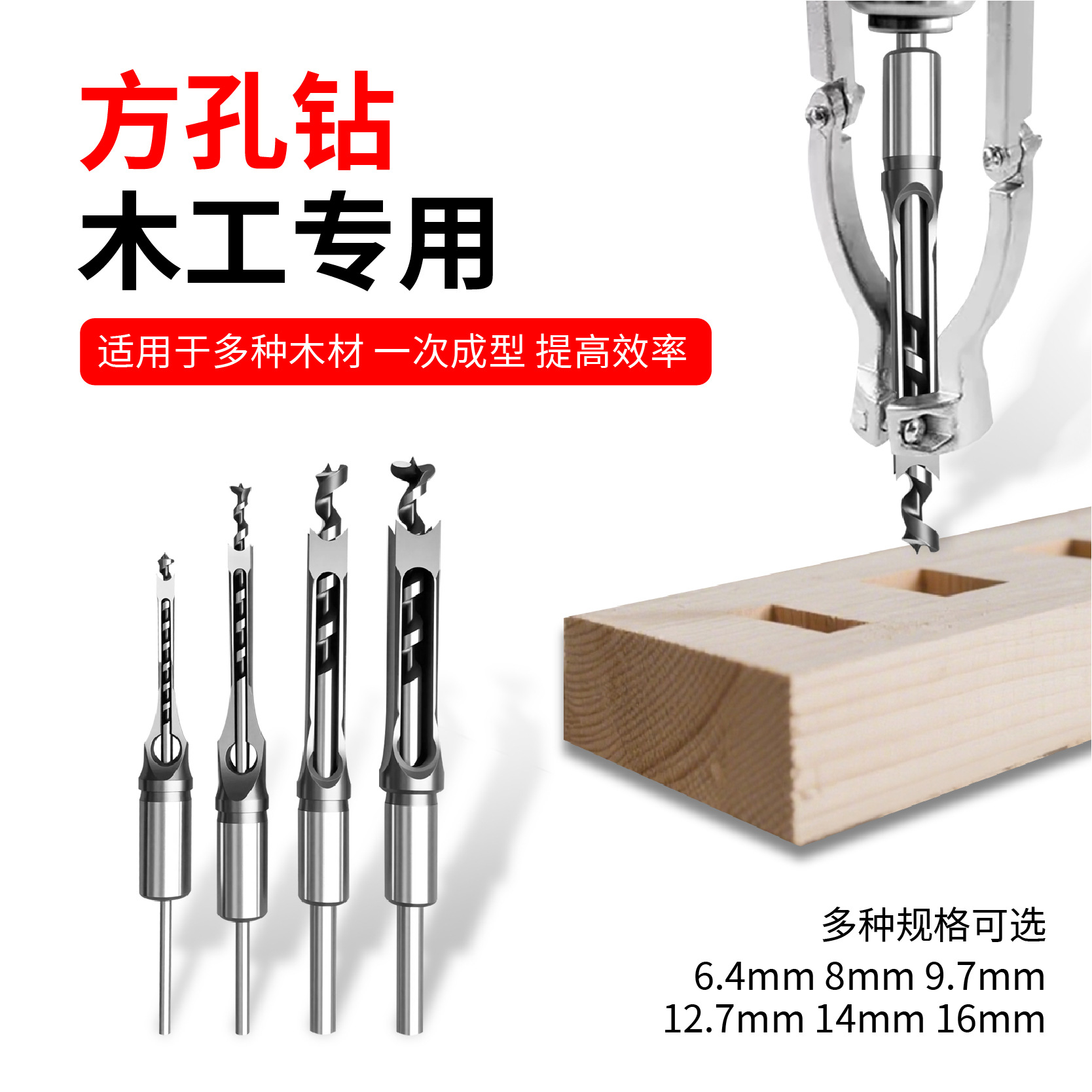 6pcs木工方孔钻方形开孔器方榫钻方眼钻角凿打孔角榫钻开方槽