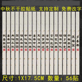 中秋月饼糕点祝福语标签不干胶贴纸中秋快乐烘焙礼盒包装封贴现货