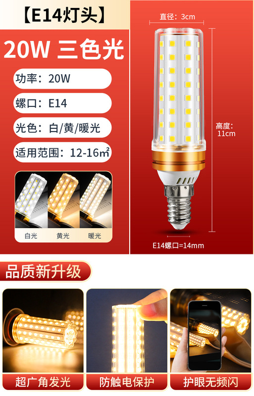 大功率玉米灯led节能灯超亮E27螺口螺纹三色变光水晶吊灯光源灯泡|undefined