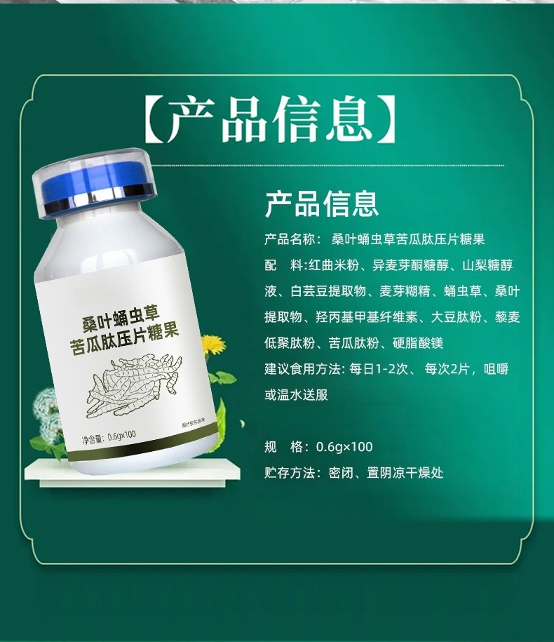 Mulberry Leaf Cordyceps Bitter Melon Peptide Tablets Sang Ye Yong Chong Cao Ku Gua 60g Compressed Candy key features