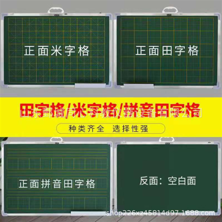 可移动小黑板小学教学仪器米字格挂式磁田子格坐标黑板写字板仪器