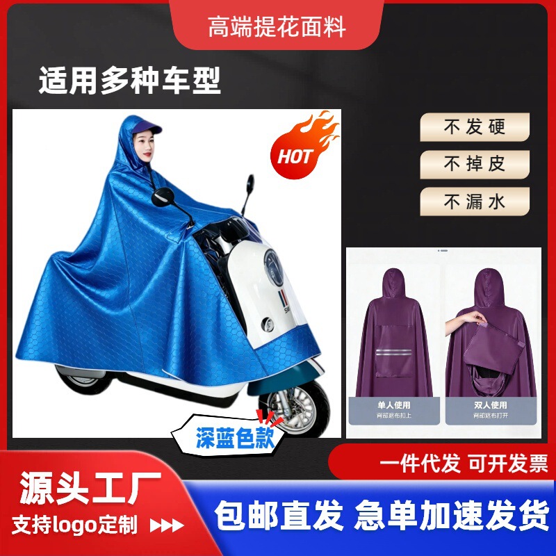 High-End Jacquard Fabric Raincoat for Electric Vehicles, Enlarged and Thickened, Suitable for Single or Double Riders, Full-Body Storm-Proof Poncho High-End Jacquard Fabric Raincoat for Electric Vehicles, Enlarged and Thickened, Suitable for Single or Double Riders, Full-Body Storm-Proof Poncho