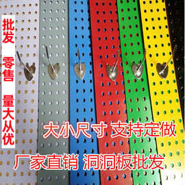 厂家供应洞洞板批发冲孔板圆孔板金属网饰品展示架手机挂件工具挂