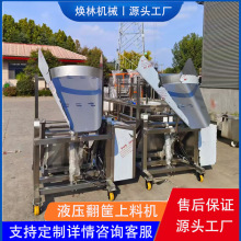周转筐小料车翻筐提升上料机食品级不锈钢材质 液压翻筐上料机