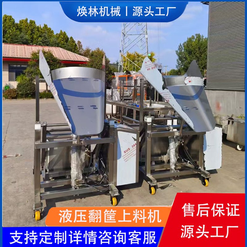 周转筐小料车翻筐提升上料机食品级不锈钢材质 液压翻筐上料机
