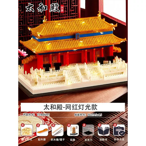 Forbidden City Hall of Supreme Harmony 19866 particles + acrylic lamps