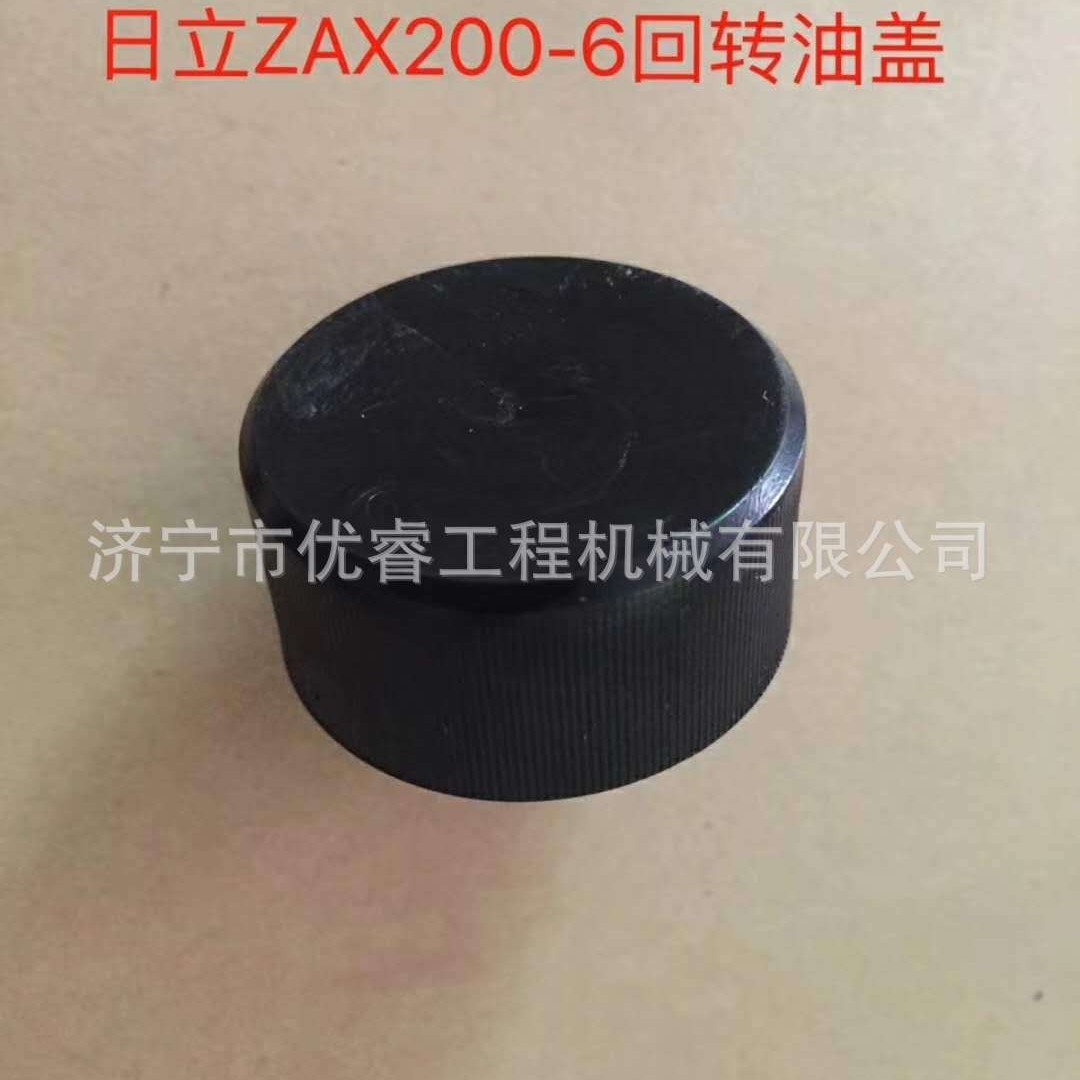 供应挖机配件 ZAX200-6挖掘机回转油盖