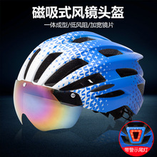 工廠批發自行車頭盔一體成型磁吸式風鏡頭盔帶尾燈山地車騎行頭盔