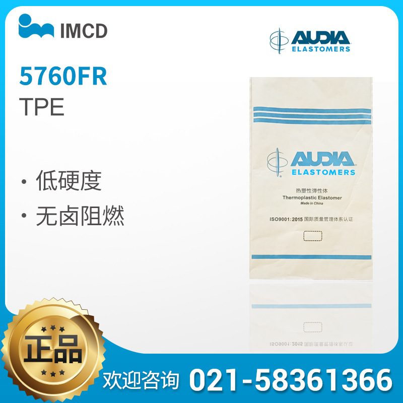 TPE/AUDIA 5760FR 电子产品保护壳体